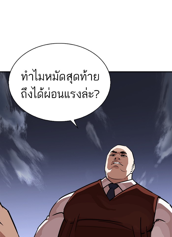 Lookism ตอนที่ 241