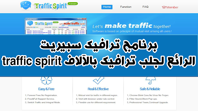 برنامج ترافيك سبيريت traffic spirit الرائع لجلب ترافيك بالآلاف وتحسين سيو seo موقعك وترتيبه