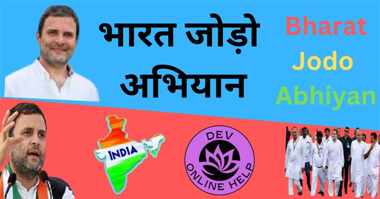भारत जोड़ो अभियान | Bharat Jodo Abhiyan | Route Map जानकारी | Bharat jodo Yatra