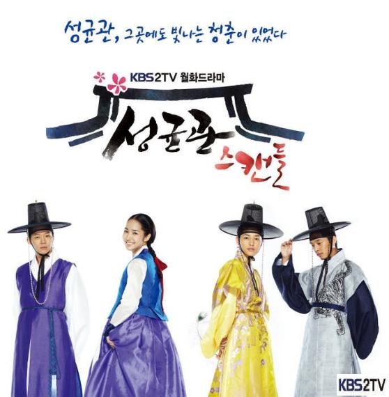 NieThe G.N.: Sungkyunkwan Scandal/성균관 스캔들