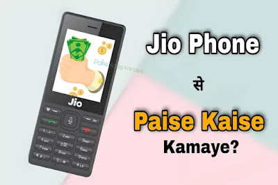 Jio Phone Se Paise Kaise Kamaye