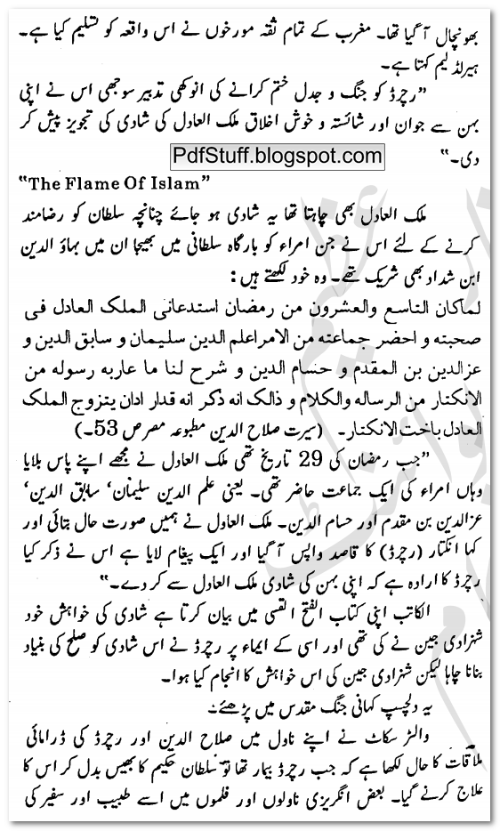 Representation/Sample page of Urdu novel Jang-e-Muqaddas