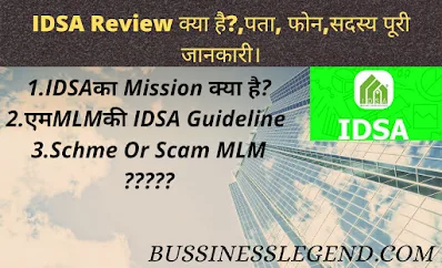 IDSA mission,IDSA company Guidelines,IDSA Full Information