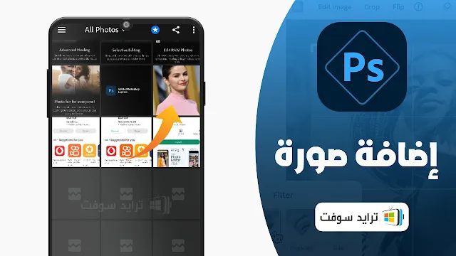 تحميل برنامج photoshop express مهكر