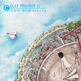 Kang Kyun Sung (강균성) - Clef Project 1/4