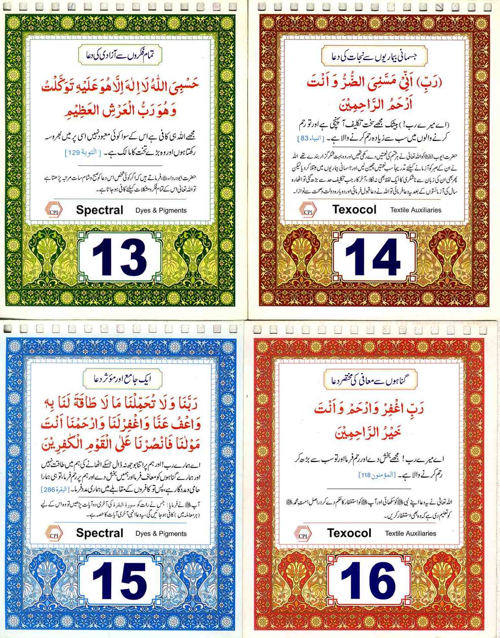 Islami Duaeen, Islamic Card, Islamic Information, Islamic Regards, 