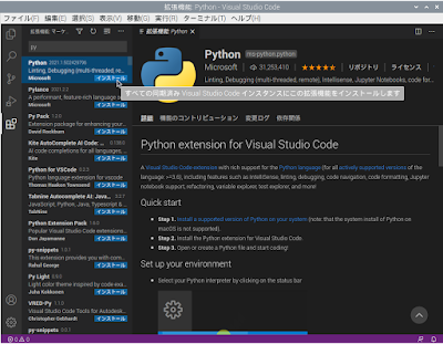 VSCodeでPythonをインストール