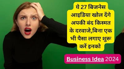 kam paise mein business 2024 | Small business ideas in hindi 2024 list