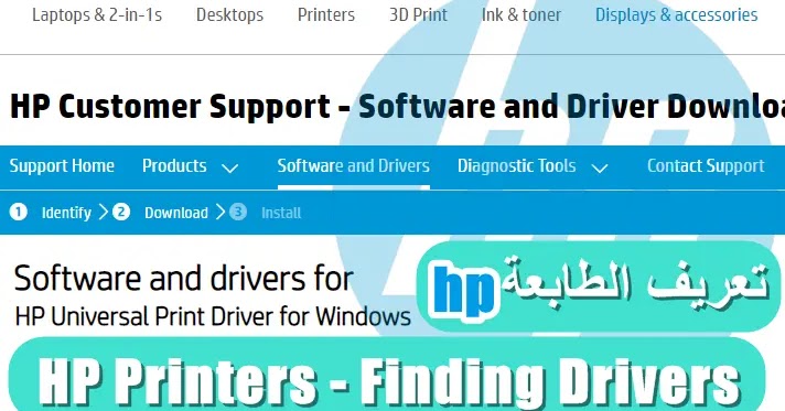 ØªØ¹Ø±ÙŠÙ Ø·Ø§Ø¨Ø¹Ø© Hp Ø§Ù„Ø´Ø§Ù…Ù„ Ù…Ù† Ø§Ù„Ù…ÙˆÙ‚Ø¹ Ø§Ù„Ø±Ø³Ù…ÙŠ Ø­Ù„ Ù…Ø´ÙƒÙ„Ø© Ø§Ù„Ø·Ø¨Ø§Ø¹Ø© ÙÙŠ ÙˆÙŠÙ†Ø¯ÙˆØ² 7