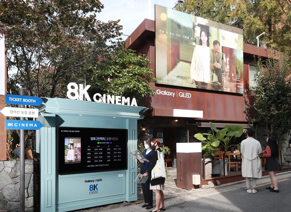 ▲ 삼성전자가 8K 영화 ‘언택트’를 관람할 수 있는 8K 시네마를 오는 25일까지 서울 연남동과 성수동에서 운영한다.(연남동 삼성 8K 시네마의 전경)
