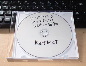 Macrium Reflectフリー版