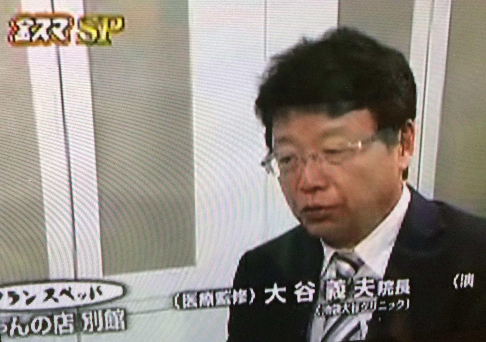 Dr 大谷の院長日記 喘息と気管支腫瘍 Tbs金スマ 医療監修