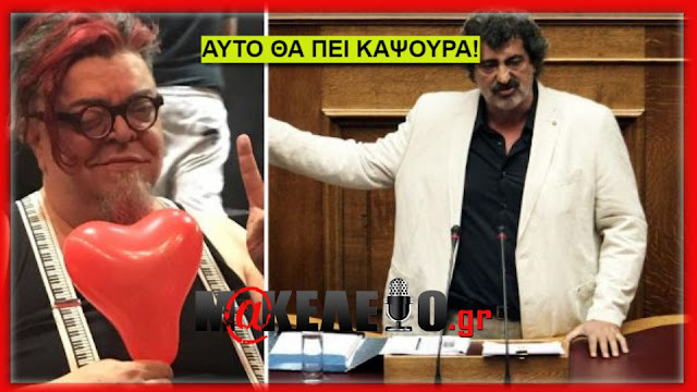 ΦΡΑΣΕΟΛΟΓΙΑ ΥΠΟΝΟΜΟΥ για τον σύντροφο Πολάκη! Κραουνάκης: «Λούγκρες, ο ψηλός Κρητίκαρος…» (ΒΙΝΤΕΟ)