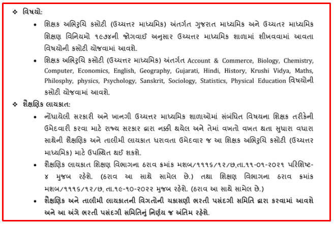 Gujarat TAT Higer Secondary Exam 2023 | Gujarat TAT Exam Notification, Syllabus, Apply Online -www.sebexam.org
