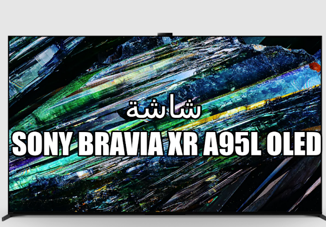 شاشة Sony Bravia XR A95L OLED