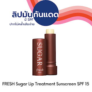 FRESH Sugar Lip Treatment Sunscreen SPF 15 OHO999.com