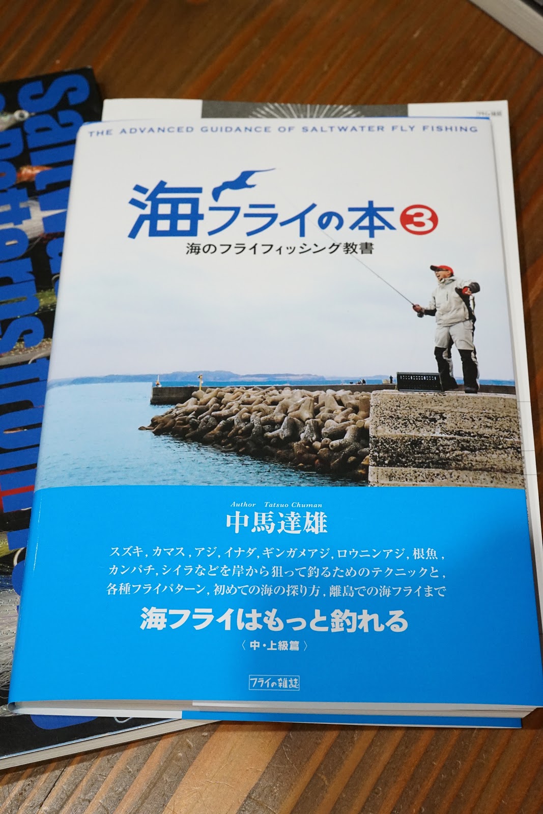 新潟フライフィッシング友の会 釣り 海フライの本３購入 海初釣果への道しるべ 海フライ