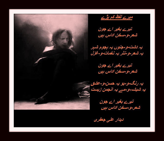 Urdu poetry written by Didar Ali 