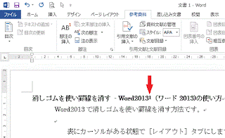 カーソル位置には番号