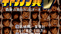 Captain Tsubasa V - Hasha no Shougou Canpione (ROMs)(SNES)(MEGA)(J)(Traducciones)(Hacks)