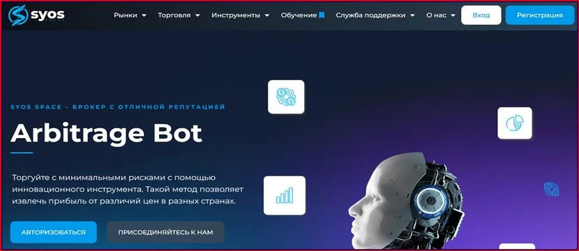 [Мошенники] syos-space.capital – Отзывы, развод, обман! Брокер Syos Space мошенник