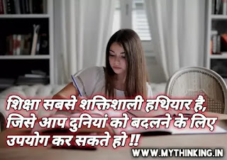 Education quotes in hindi