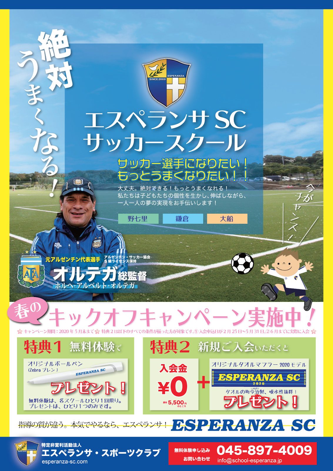 Esperanza Top News エスペランサscサッカースクール 春のキックオフ キャンペーン 実施中