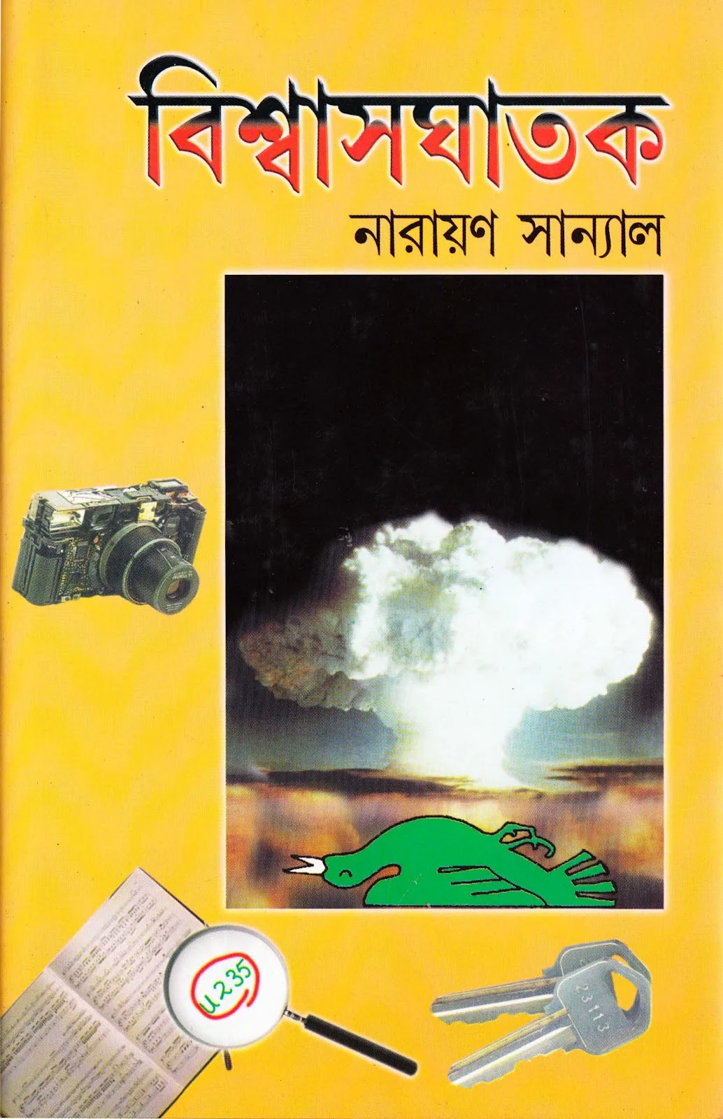 বিশ্বাসঘাতক - নারায়ণ সান্যাল pdf