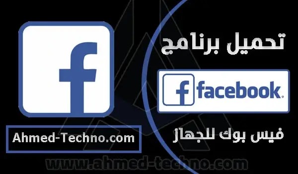تنزيل فيسبوك لايت القديم 2016 - 2017 - 2012  facebook lite النسخة القديمة