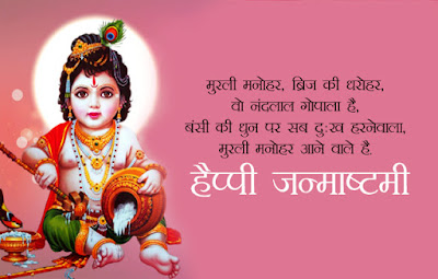 Janmashtami Wishes