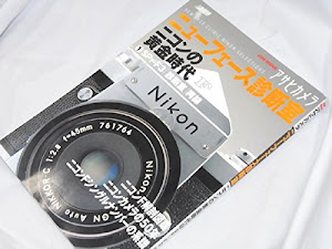 アサヒカメラニューフェース診断室―ニコンの黄金時代 (1) (Asahi original)