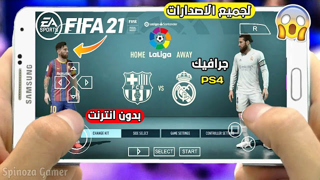 تحميل لعبة FIFA 21 PSP بحجم 600Mb بأخر الانتقالات و الأطقم جرافيك PS4 من ميديا فاير خرافية - فيفا 21