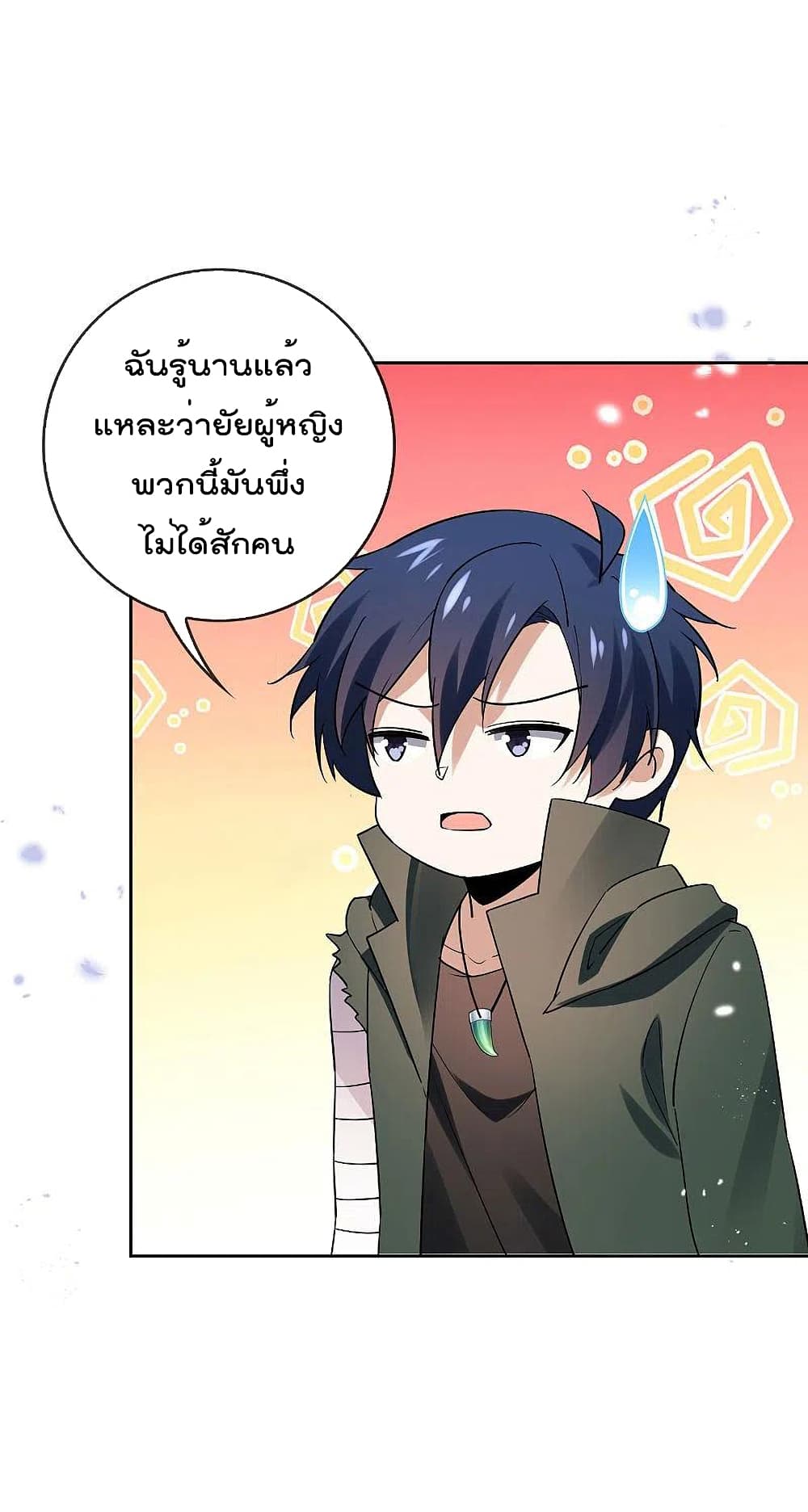 My Eschatological Lady แขนขวาที่รัก ตอนที่ 94