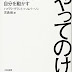 ダウンロード やってのける~意志力を使わずに自分を動かす~ オーディオブック