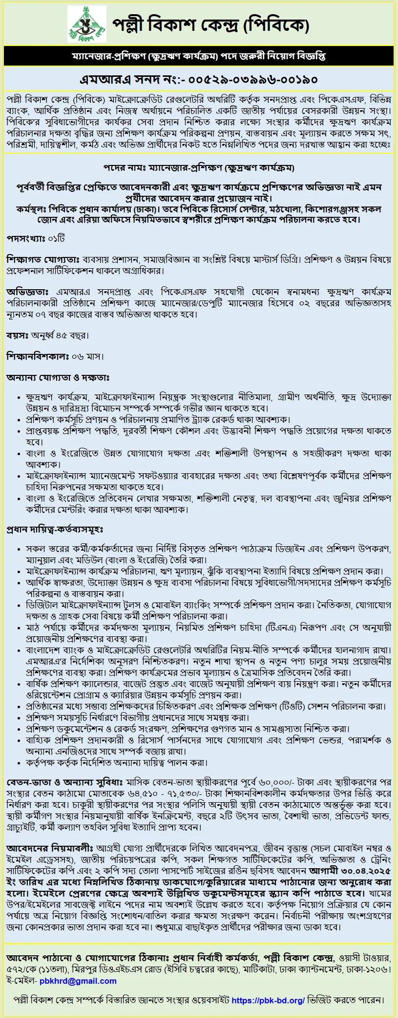 Pally Bikash Kendra Job Circular 2025
