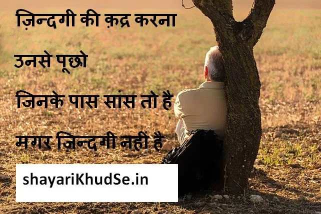 latest motivational shayari images, motivational shayari images