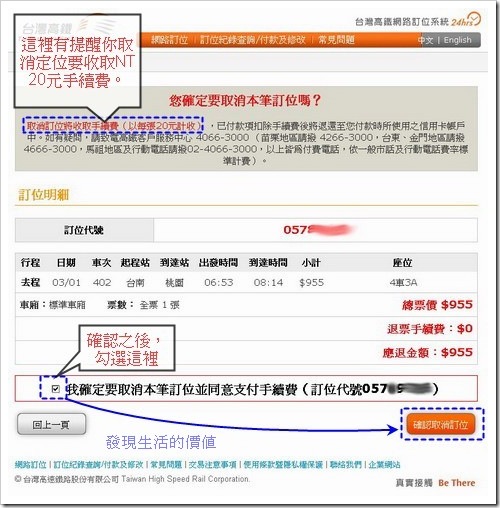 HighSpeedRail_refund04
