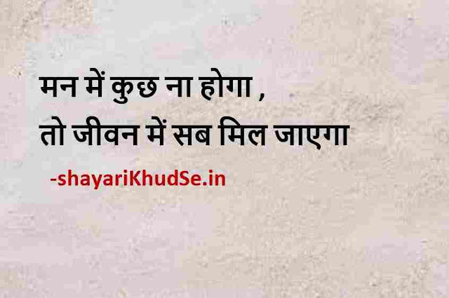 best motivational quotes in hindi images download, good morning motivational quotes in hindi with images download
