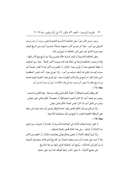 حصريا - قانون الخدمة المدنية رسميا بالجريدة الرسمية بعد اعتمادة من رئاسة الجمهورية وبداية التطبيق غدا