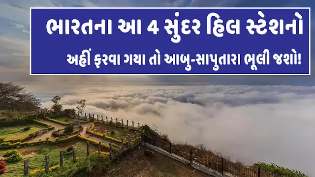 Most Visited Hill Statios in South India