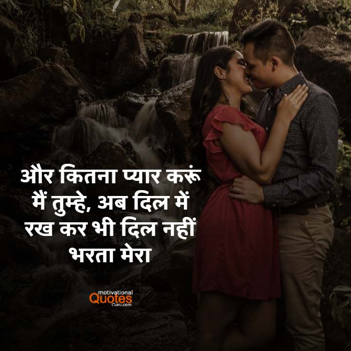 Love Quotes With Images In Hindi