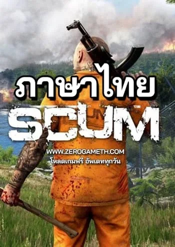 โหลดเกม SCUM v0.8.022.60201 ภาษาไทย