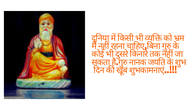Guru Nanak Birthday Wishes Pictures For Whatsapp & Facebook
