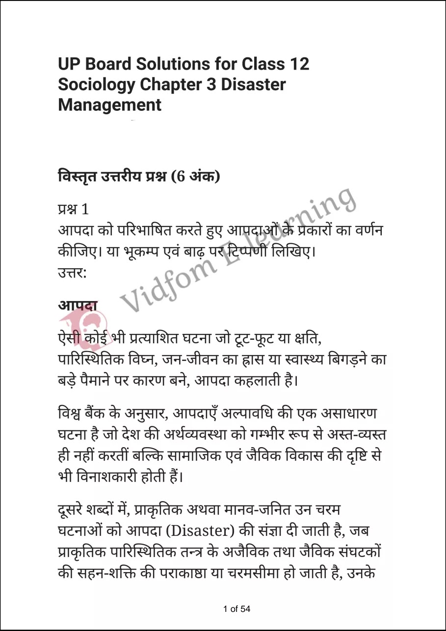 कक्षा 12 समाजशास्‍त्र  के नोट्स  हिंदी में एनसीईआरटी समाधान,     class 12 Sociology Chapter 3,   class 12 Sociology Chapter 3 ncert solutions in Hindi,   class 12 Sociology Chapter 3 notes in hindi,   class 12 Sociology Chapter 3 question answer,   class 12 Sociology Chapter 3 notes,   class 12 Sociology Chapter 3 class 12 Sociology Chapter 3 in  hindi,    class 12 Sociology Chapter 3 important questions in  hindi,   class 12 Sociology Chapter 3 notes in hindi,    class 12 Sociology Chapter 3 test,   class 12 Sociology Chapter 3 pdf,   class 12 Sociology Chapter 3 notes pdf,   class 12 Sociology Chapter 3 exercise solutions,   class 12 Sociology Chapter 3 notes study rankers,   class 12 Sociology Chapter 3 notes,    class 12 Sociology Chapter 3  class 12  notes pdf,   class 12 Sociology Chapter 3 class 12  notes  ncert,   class 12 Sociology Chapter 3 class 12 pdf,   class 12 Sociology Chapter 3  book,   class 12 Sociology Chapter 3 quiz class 12  ,    10  th class 12 Sociology Chapter 3  book up board,   up board 10  th class 12 Sociology Chapter 3 notes,  class 12 Sociology,   class 12 Sociology ncert solutions in Hindi,   class 12 Sociology notes in hindi,   class 12 Sociology question answer,   class 12 Sociology notes,  class 12 Sociology class 12 Sociology Chapter 3 in  hindi,    class 12 Sociology important questions in  hindi,   class 12 Sociology notes in hindi,    class 12 Sociology test,  class 12 Sociology class 12 Sociology Chapter 3 pdf,   class 12 Sociology notes pdf,   class 12 Sociology exercise solutions,   class 12 Sociology,  class 12 Sociology notes study rankers,   class 12 Sociology notes,  class 12 Sociology notes,   class 12 Sociology  class 12  notes pdf,   class 12 Sociology class 12  notes  ncert,   class 12 Sociology class 12 pdf,   class 12 Sociology  book,  class 12 Sociology quiz class 12  ,  10  th class 12 Sociology    book up board,    up board 10  th class 12 Sociology notes,      कक्षा 12 समाजशास्‍त्र अध्याय 3 ,  कक्षा 12 समाजशास्‍त्र, कक्षा 12 समाजशास्‍त्र अध्याय 3  के नोट्स हिंदी में,  कक्षा 12 का हिंदी अध्याय 3 का प्रश्न उत्तर,  कक्षा 12 समाजशास्‍त्र अध्याय 3  के नोट्स,  10 कक्षा समाजशास्‍त्र  हिंदी में, कक्षा 12 समाजशास्‍त्र अध्याय 3  हिंदी में,  कक्षा 12 समाजशास्‍त्र अध्याय 3  महत्वपूर्ण प्रश्न हिंदी में, कक्षा 12   हिंदी के नोट्स  हिंदी में, समाजशास्‍त्र हिंदी में  कक्षा 12 नोट्स pdf,    समाजशास्‍त्र हिंदी में  कक्षा 12 नोट्स 2021 ncert,   समाजशास्‍त्र हिंदी  कक्षा 12 pdf,   समाजशास्‍त्र हिंदी में  पुस्तक,   समाजशास्‍त्र हिंदी में की बुक,   समाजशास्‍त्र हिंदी में  प्रश्नोत्तरी class 12 ,  बिहार बोर्ड   पुस्तक 12वीं हिंदी नोट्स,    समाजशास्‍त्र कक्षा 12 नोट्स 2021 ncert,   समाजशास्‍त्र  कक्षा 12 pdf,   समाजशास्‍त्र  पुस्तक,   समाजशास्‍त्र  प्रश्नोत्तरी class 12, कक्षा 12 समाजशास्‍त्र,  कक्षा 12 समाजशास्‍त्र  के नोट्स हिंदी में,  कक्षा 12 का हिंदी का प्रश्न उत्तर,  कक्षा 12 समाजशास्‍त्र  के नोट्स,  10 कक्षा हिंदी 2021  हिंदी में, कक्षा 12 समाजशास्‍त्र  हिंदी में,  कक्षा 12 समाजशास्‍त्र  महत्वपूर्ण प्रश्न हिंदी में, कक्षा 12 समाजशास्‍त्र  नोट्स  हिंदी में,