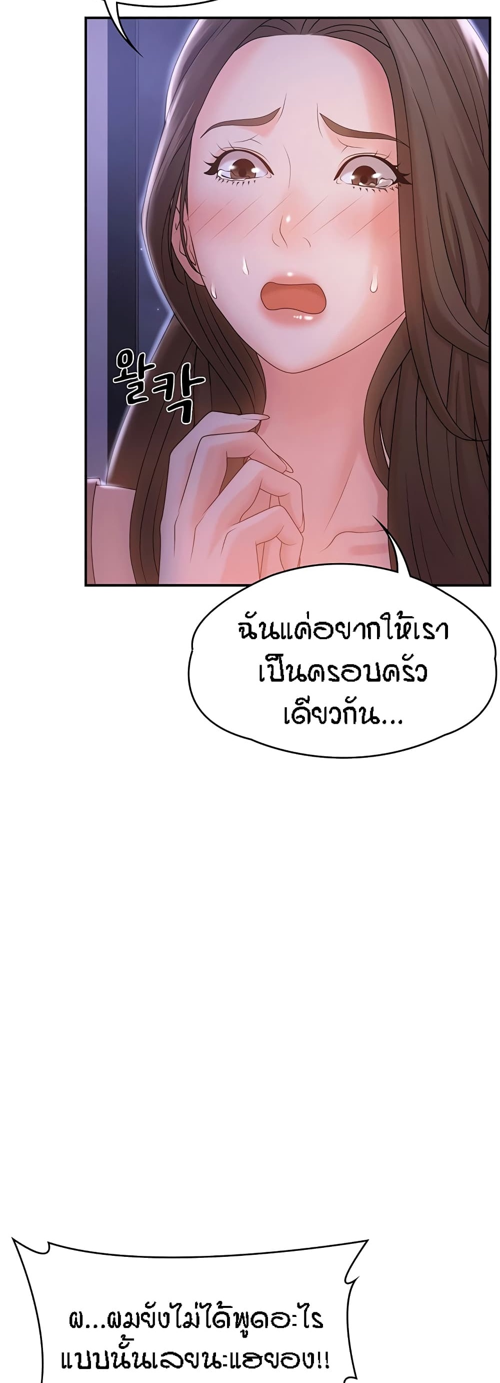 Aunt Puberty ตอนที่ 12