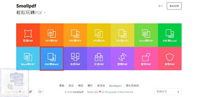 免費, 免安裝, 線上軟體, PDF轉Word, Word轉PDF, 雲端軟體, 
