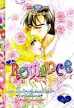 ขายการ์ตูนออนไลน์ การ์ตูน Romance เล่ม 172