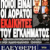 Ανίερη συμμαχία!!! Προβοκάτσια αποσταθεροποίησης της χώρας ετοιμάζουν κομμουνιστές - τζιχαντιστές! 