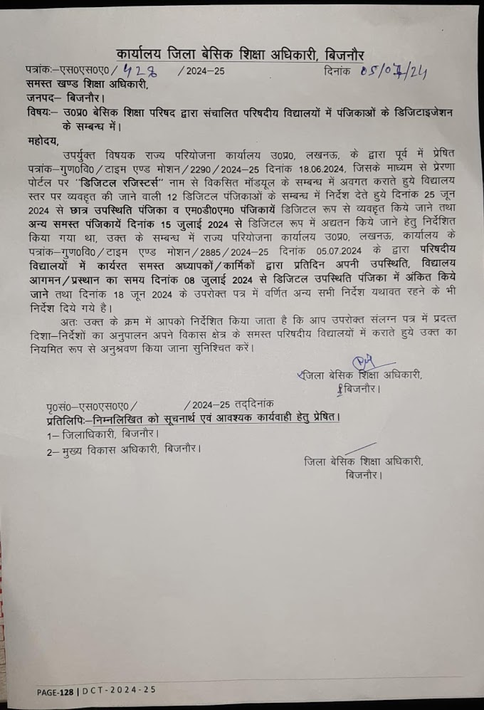 आदेश का त्वरित अनुपालन, सबसे पहले बिजनौर से.. 🙄