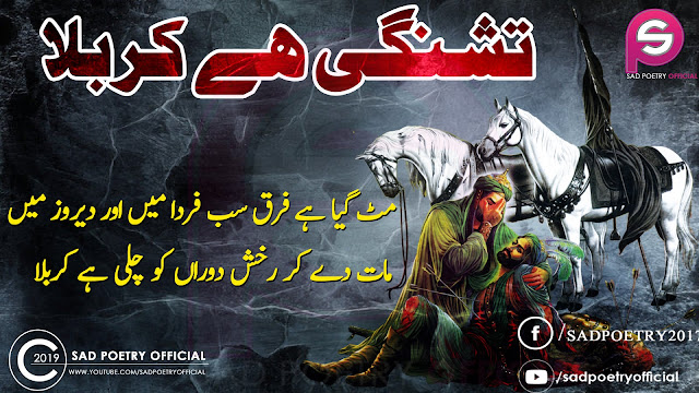 Muharram Urdu Poetry Ghazal 3